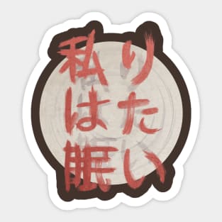 The Great Sleepy Master Sticker